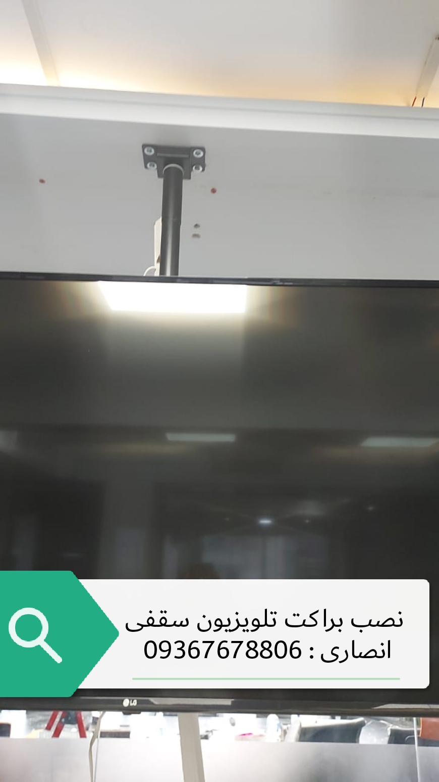 نصاب تلویزیون 