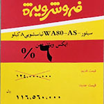 WA80-AS | لباسشوئی | 8 کیلوئی | قیمت | نصب