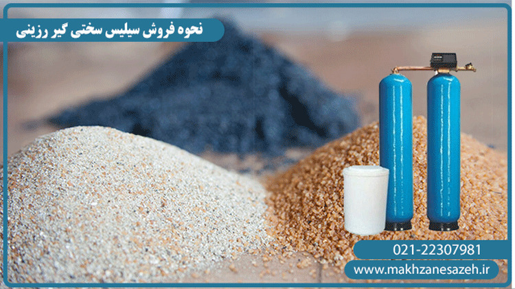 فروش سیلیس سختی گیر