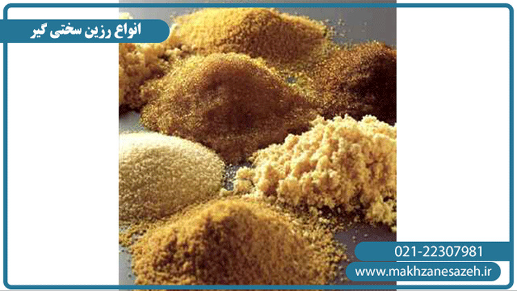 انواع رزین سختیگیر