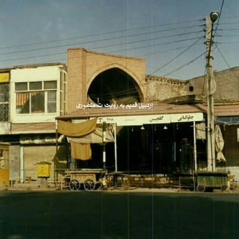 اردبیل قدیم