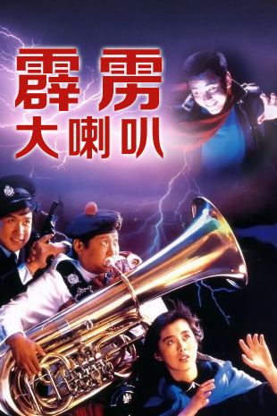 Wheres_Officer_Tuba_1986