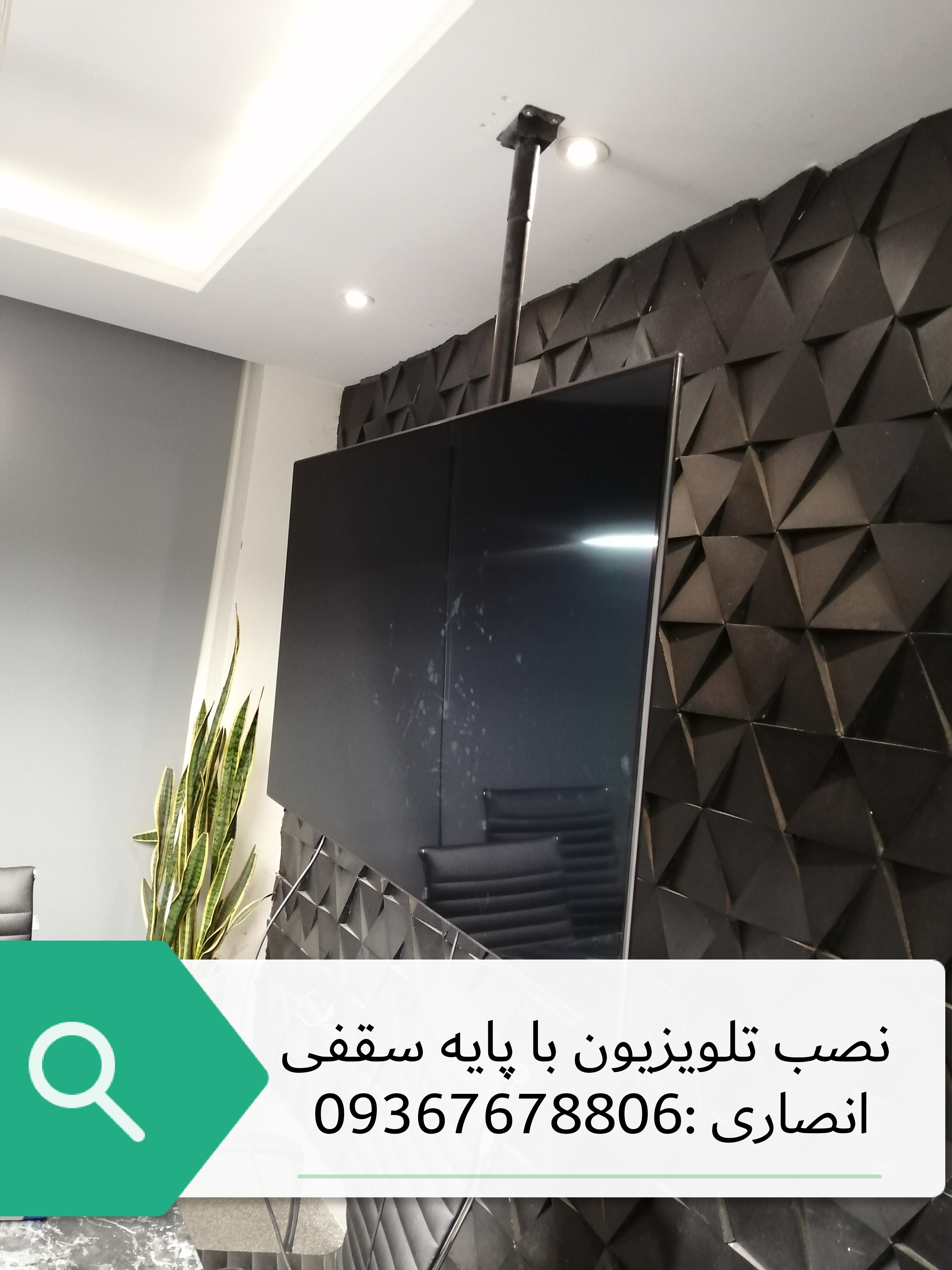 نصب تلویزیون با پایه سقفی