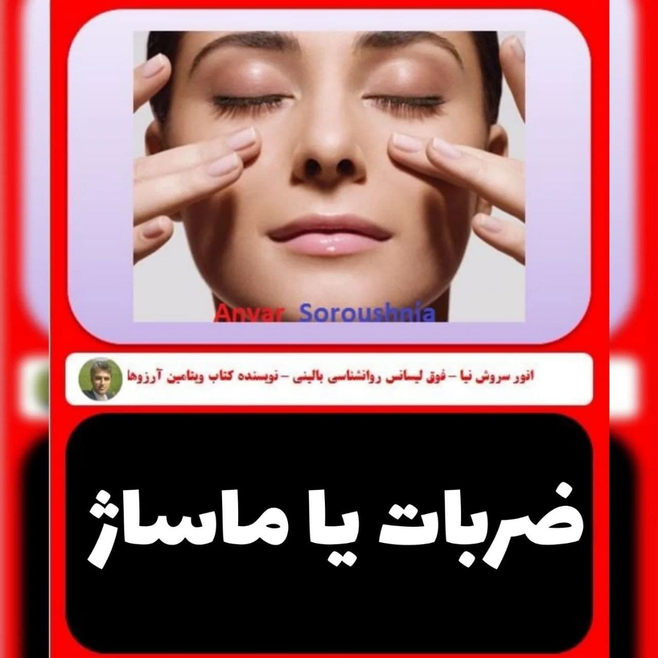 در ای اف تی میشه به جای ضربات نقاط، از ماساژ یا فشار روی نقاط استفاده کنیم