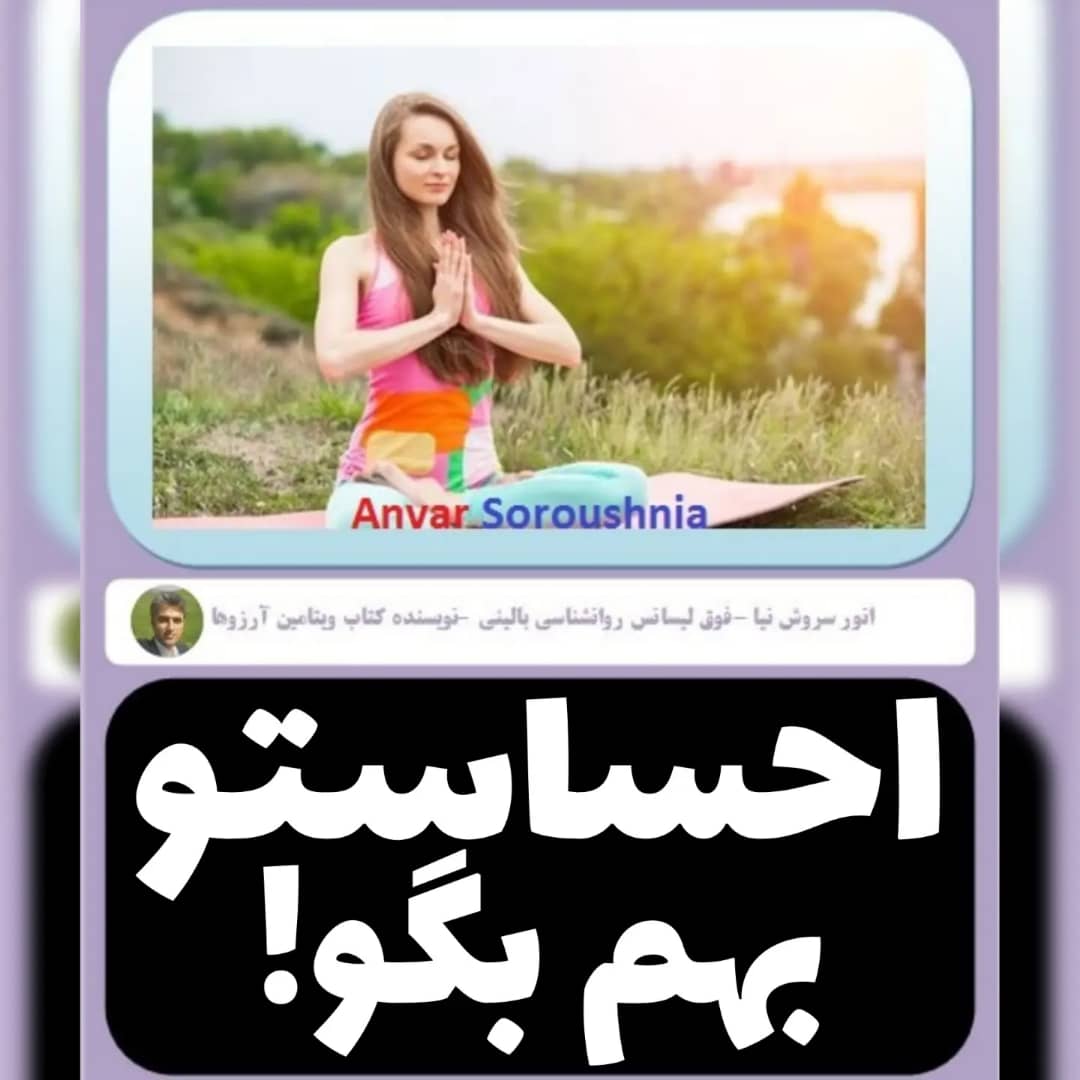روانشناسی و ای اف تی احساستو سرکوب نکن با انور سروش نیا