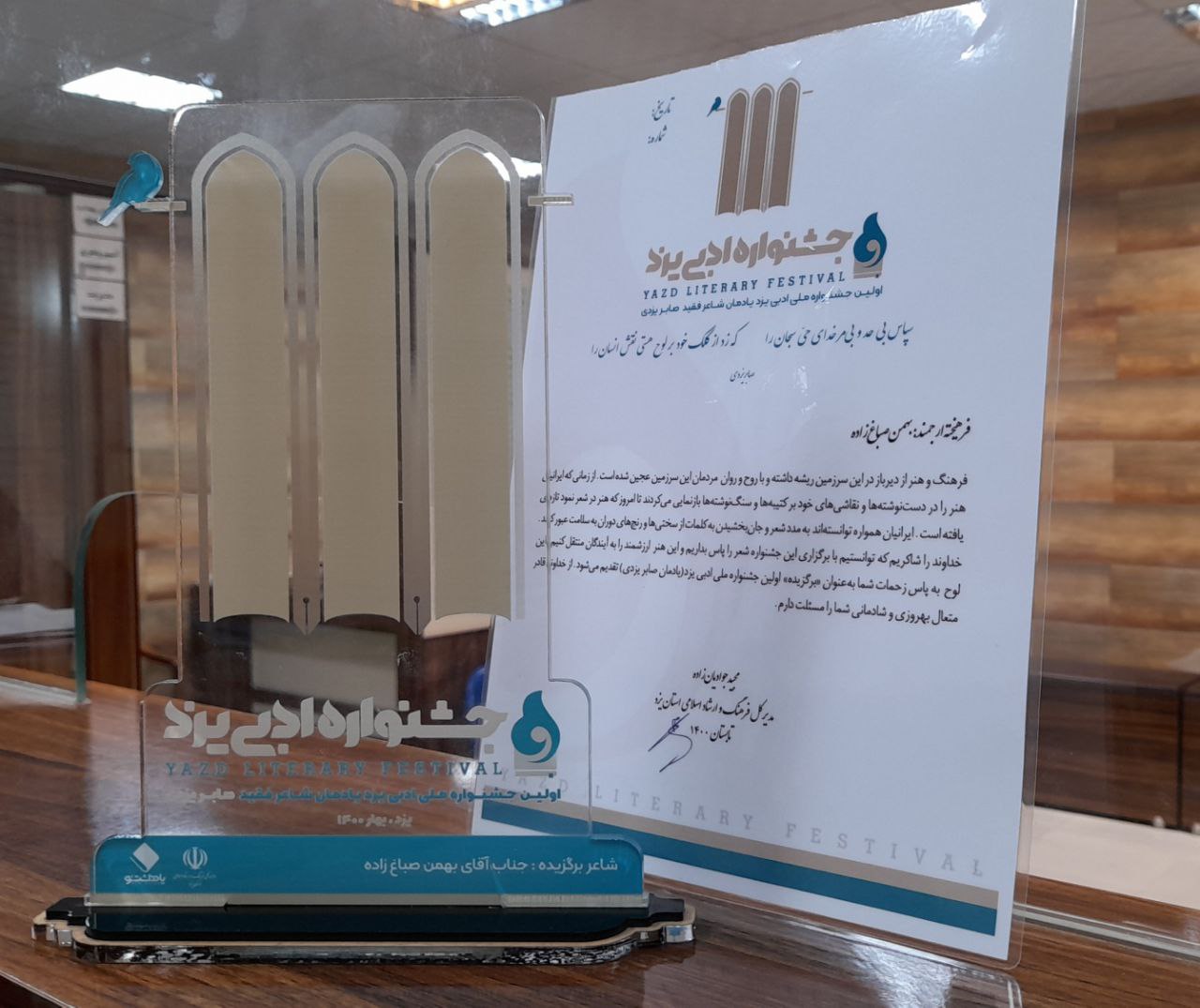 لوح تقدیر جشنواره ادبی یزد 