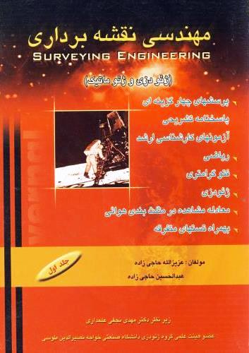 حل تشریحی سوالات کنکور مهندسی نقشه برداری