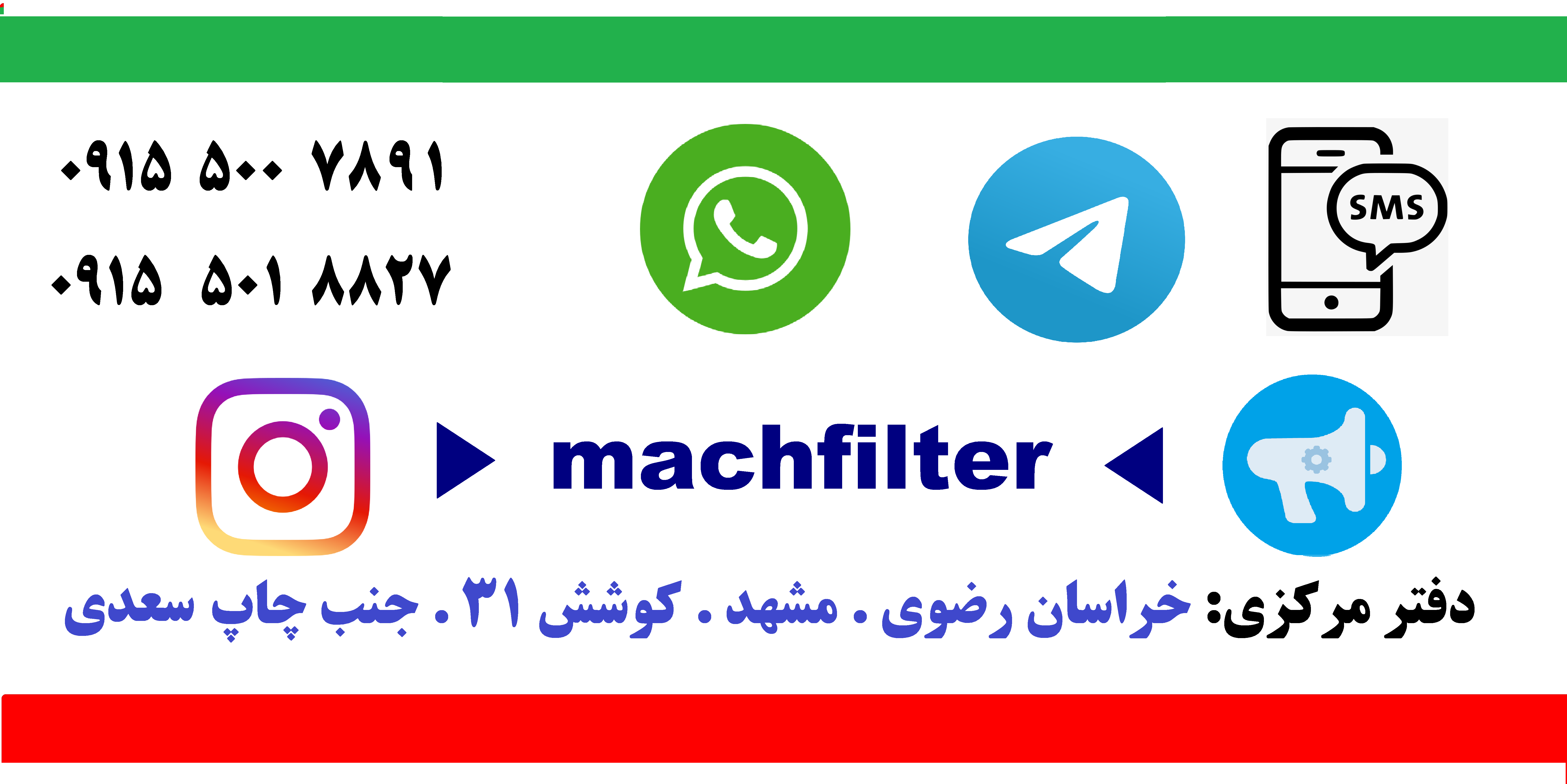 مَچ فیلتر (machfilter) قلب تپنده دیزل