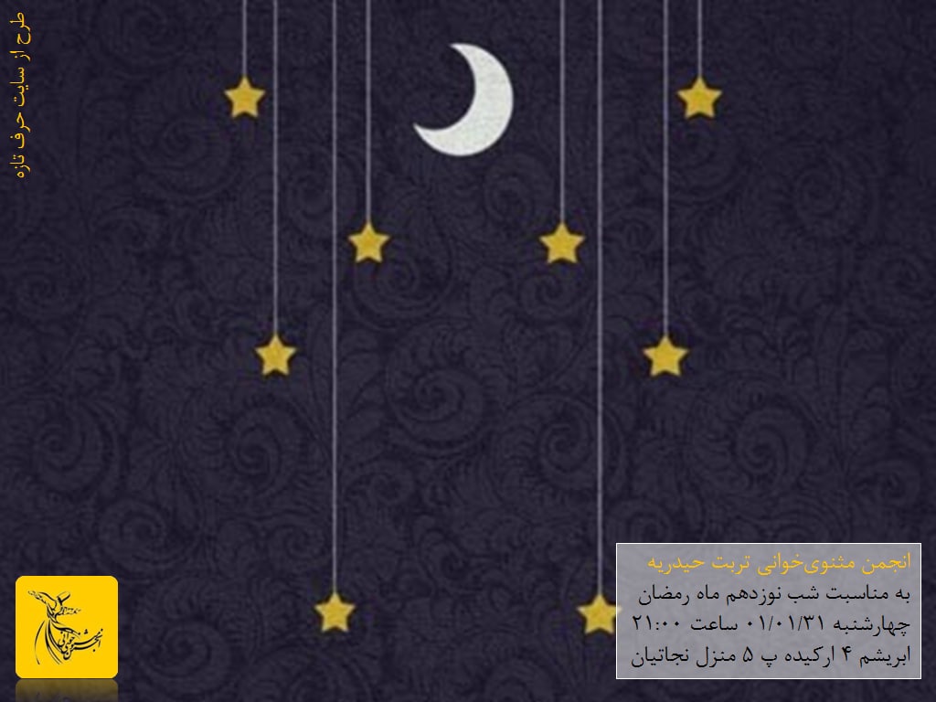 انجمن مثنوی خوانان