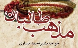 کتاب مذهب طالبان