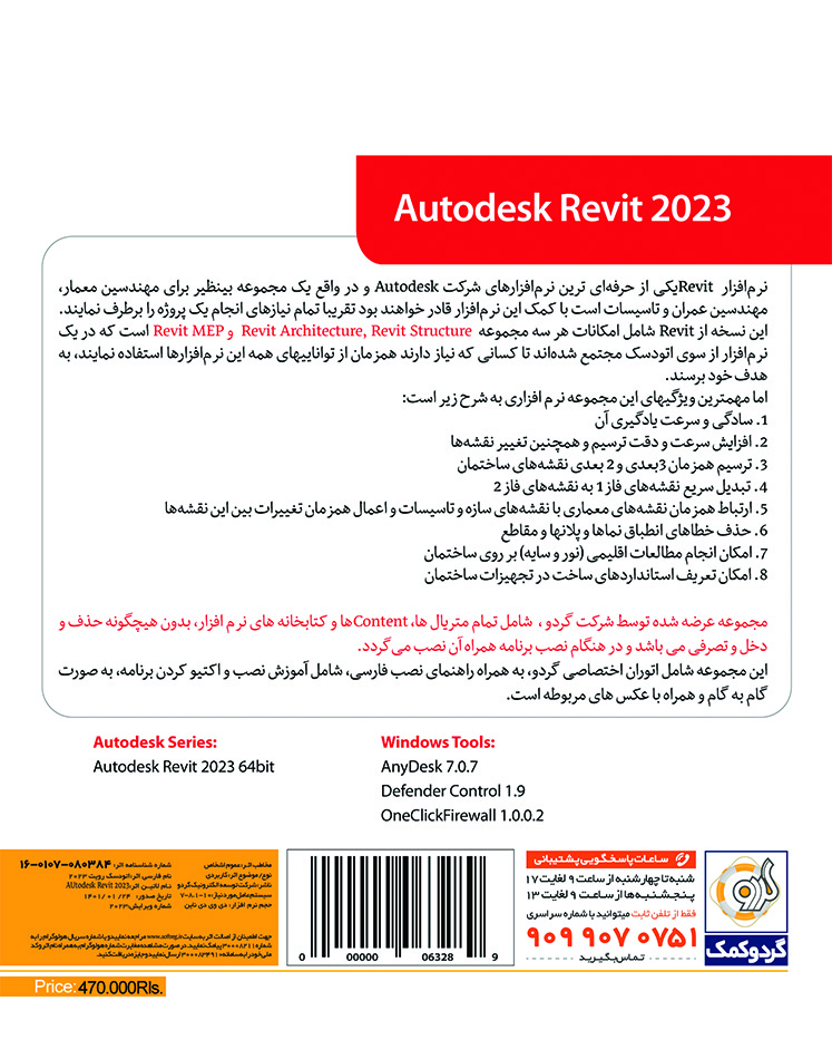 Autodesk Revit 2023 64Bit